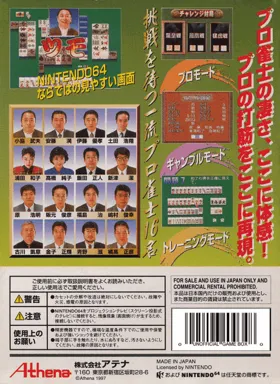 Pro Mahjong Kiwame 64 (Japan) (Rev 1) box cover back